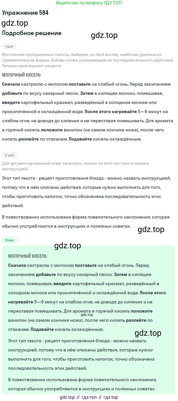 ГДЗ Русский язык, 6 класс Учебник, авторы: Разумовская Маргарита Михайловна, Львова Светлана Ивановна, Капинос Валентина Ивановна, Львов Валентин Витальевич, издательство Просвещение, Москва, 2019 - 2022, белого цвета, Часть 2, страница 63, номер 584, Решение 1