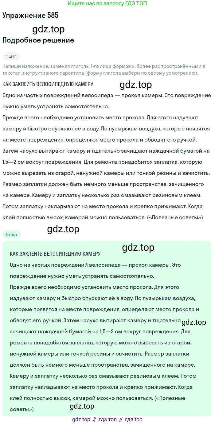 ГДЗ Русский язык, 6 класс Учебник, авторы: Разумовская Маргарита Михайловна, Львова Светлана Ивановна, Капинос Валентина Ивановна, Львов Валентин Витальевич, издательство Просвещение, Москва, 2019 - 2022, белого цвета, Часть 2, страница 63, номер 585, Решение 1