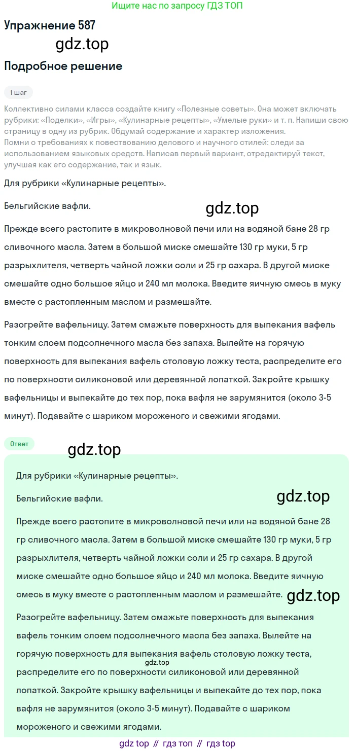 ГДЗ Русский язык, 6 класс Учебник, авторы: Разумовская Маргарита Михайловна, Львова Светлана Ивановна, Капинос Валентина Ивановна, Львов Валентин Витальевич, издательство Просвещение, Москва, 2019 - 2022, белого цвета, Часть 2, страница 65, номер 587, Решение 1