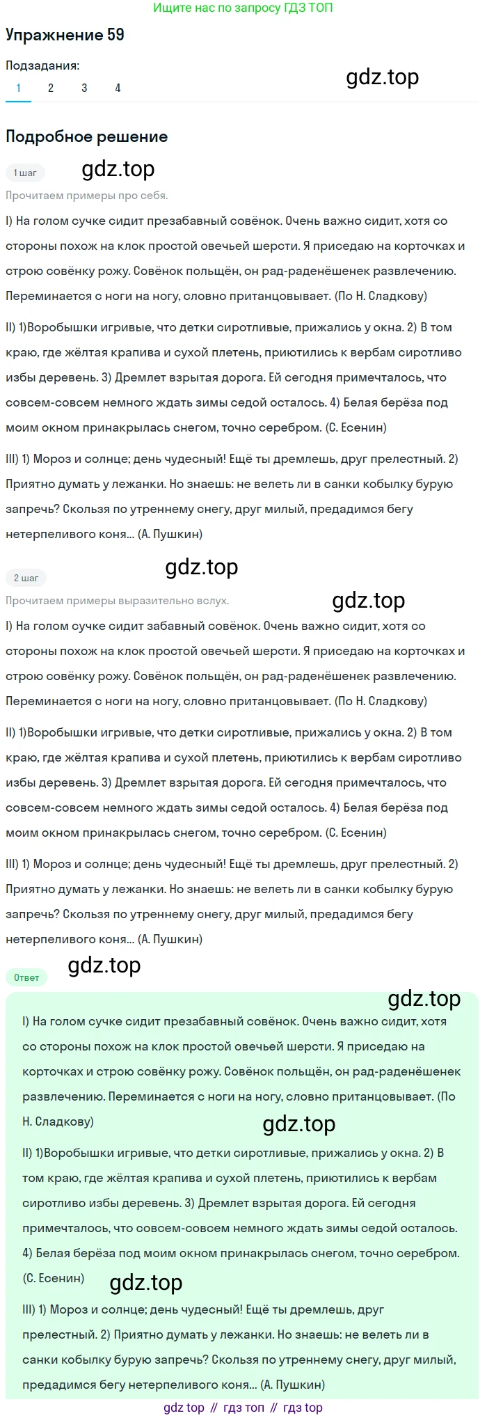 ГДЗ Русский язык, 6 класс Учебник, авторы: Разумовская Маргарита Михайловна, Львова Светлана Ивановна, Капинос Валентина Ивановна, Львов Валентин Витальевич, издательство Просвещение, Москва, 2019 - 2022, белого цвета, Часть 1, страница 25, номер 59, Решение 1