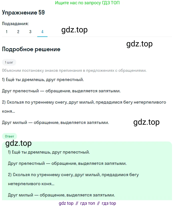 ГДЗ Русский язык, 6 класс Учебник, авторы: Разумовская Маргарита Михайловна, Львова Светлана Ивановна, Капинос Валентина Ивановна, Львов Валентин Витальевич, издательство Просвещение, Москва, 2019 - 2022, белого цвета, Часть 1, страница 25, номер 59, Решение 1 (продолжение 4)