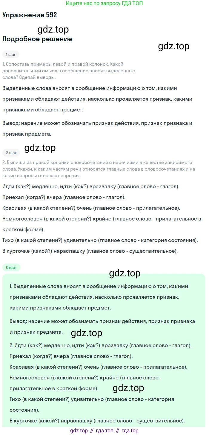 ГДЗ Русский язык, 6 класс Учебник, авторы: Разумовская Маргарита Михайловна, Львова Светлана Ивановна, Капинос Валентина Ивановна, Львов Валентин Витальевич, издательство Просвещение, Москва, 2019 - 2022, белого цвета, Часть 2, страница 66, номер 592, Решение 1