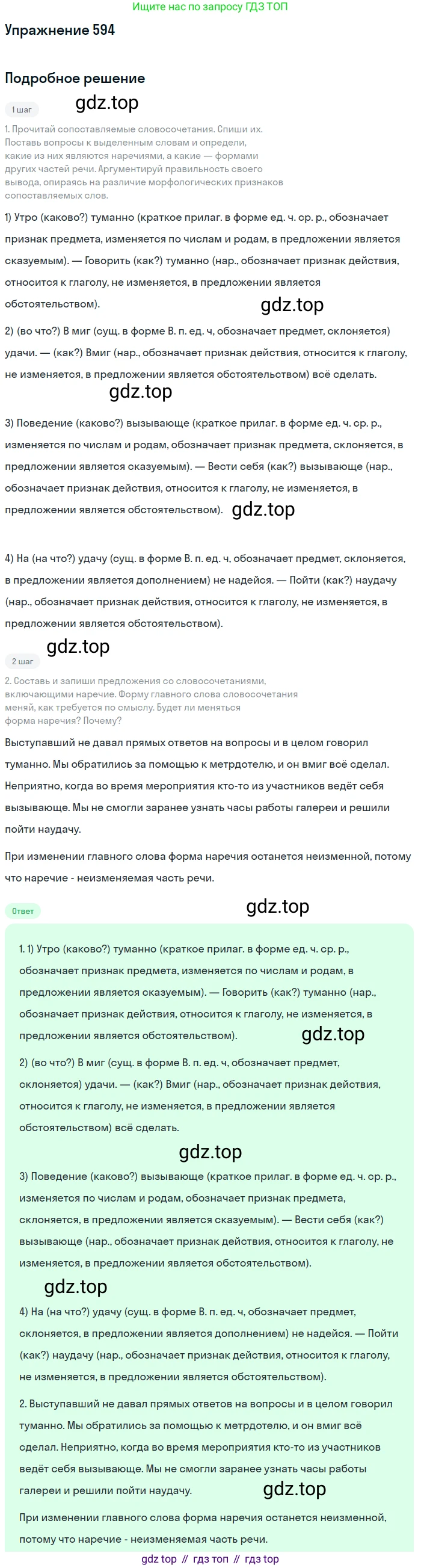 ГДЗ Русский язык, 6 класс Учебник, авторы: Разумовская Маргарита Михайловна, Львова Светлана Ивановна, Капинос Валентина Ивановна, Львов Валентин Витальевич, издательство Просвещение, Москва, 2019 - 2022, белого цвета, Часть 2, страница 69, номер 594, Решение 1