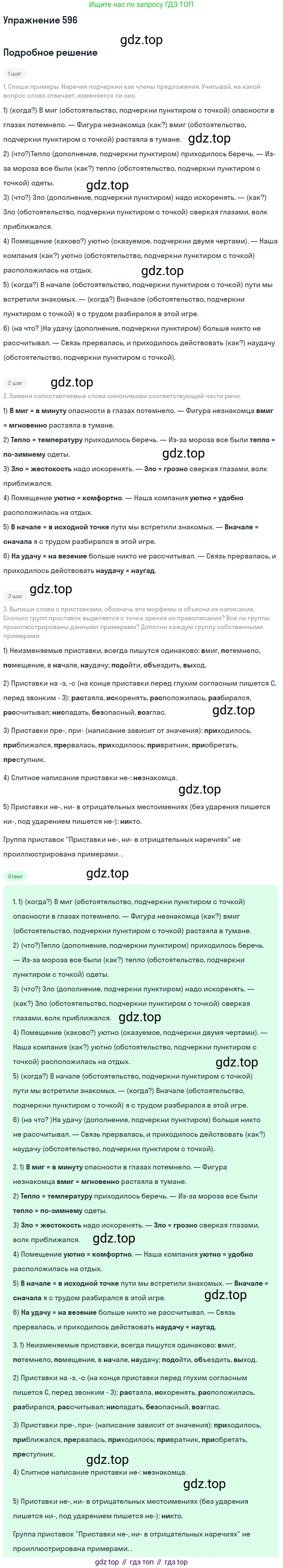 ГДЗ Русский язык, 6 класс Учебник, авторы: Разумовская Маргарита Михайловна, Львова Светлана Ивановна, Капинос Валентина Ивановна, Львов Валентин Витальевич, издательство Просвещение, Москва, 2019 - 2022, белого цвета, Часть 2, страница 70, номер 596, Решение 1