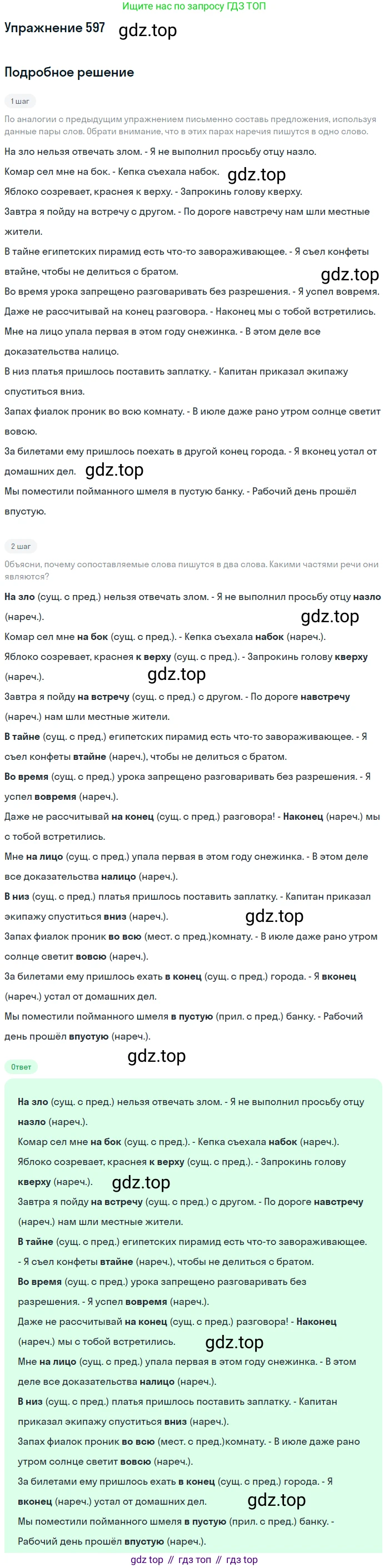 ГДЗ Русский язык, 6 класс Учебник, авторы: Разумовская Маргарита Михайловна, Львова Светлана Ивановна, Капинос Валентина Ивановна, Львов Валентин Витальевич, издательство Просвещение, Москва, 2019 - 2022, белого цвета, Часть 2, страница 71, номер 597, Решение 1