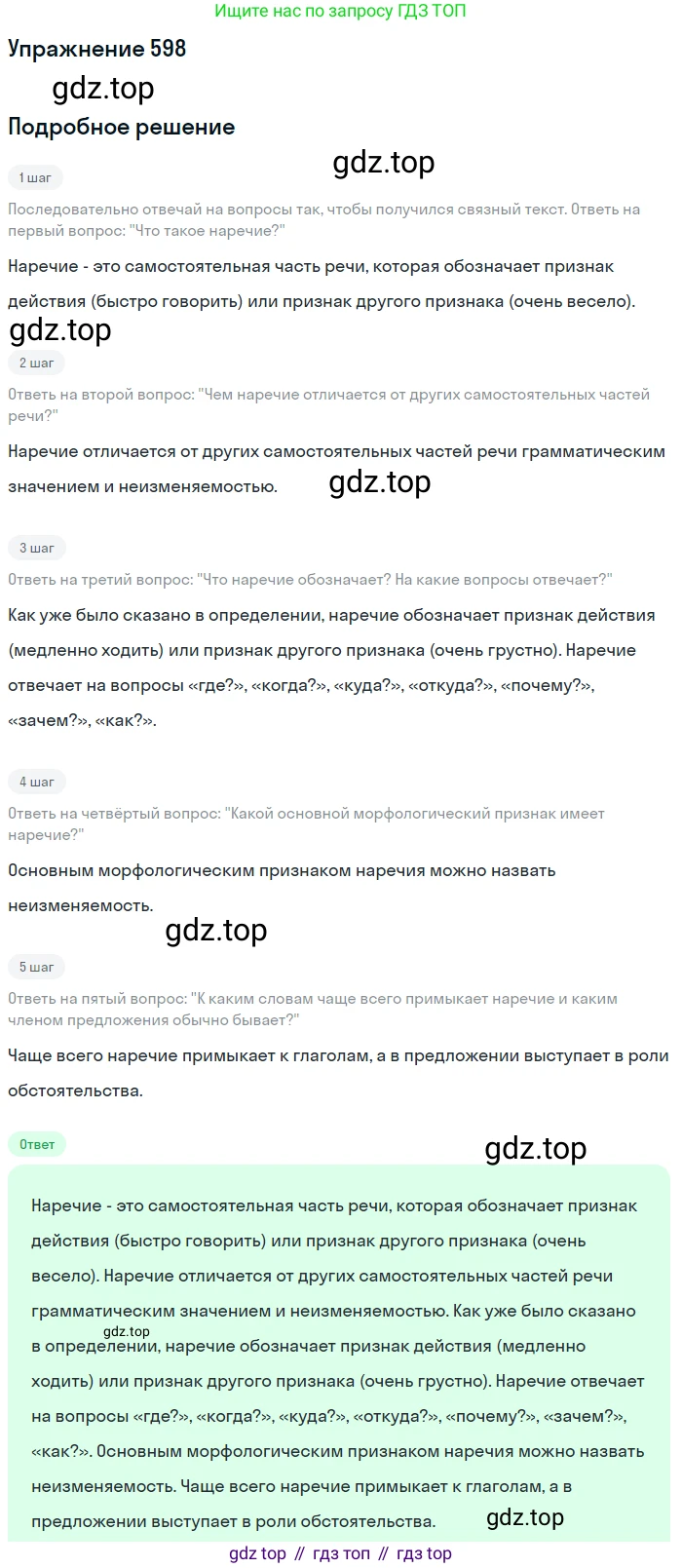 ГДЗ Русский язык, 6 класс Учебник, авторы: Разумовская Маргарита Михайловна, Львова Светлана Ивановна, Капинос Валентина Ивановна, Львов Валентин Витальевич, издательство Просвещение, Москва, 2019 - 2022, белого цвета, Часть 2, страница 71, номер 598, Решение 1