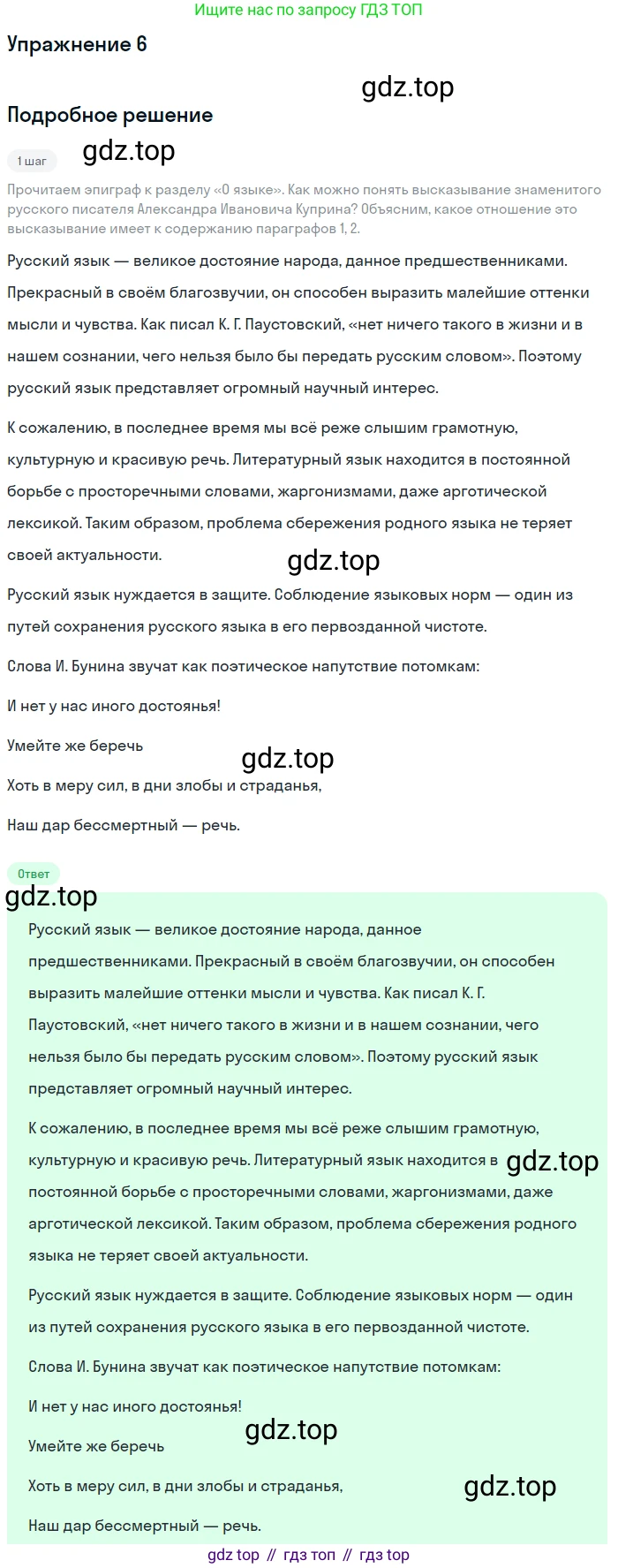 ГДЗ Русский язык, 6 класс Учебник, авторы: Разумовская Маргарита Михайловна, Львова Светлана Ивановна, Капинос Валентина Ивановна, Львов Валентин Витальевич, издательство Просвещение, Москва, 2019 - 2022, белого цвета, Часть 1, страница 7, номер 6, Решение 1