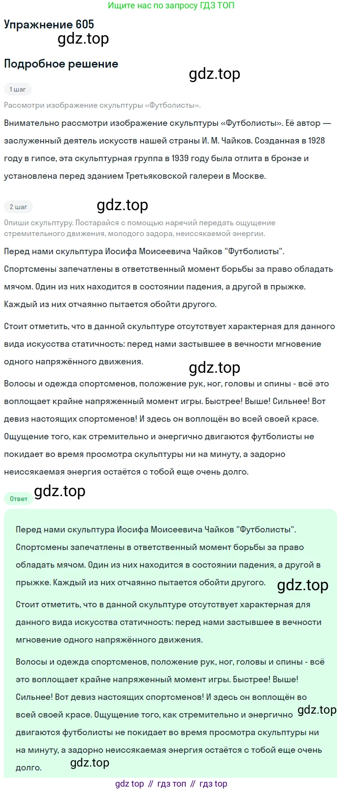 ГДЗ Русский язык, 6 класс Учебник, авторы: Разумовская Маргарита Михайловна, Львова Светлана Ивановна, Капинос Валентина Ивановна, Львов Валентин Витальевич, издательство Просвещение, Москва, 2019 - 2022, белого цвета, Часть 2, страница 75, номер 605, Решение 1