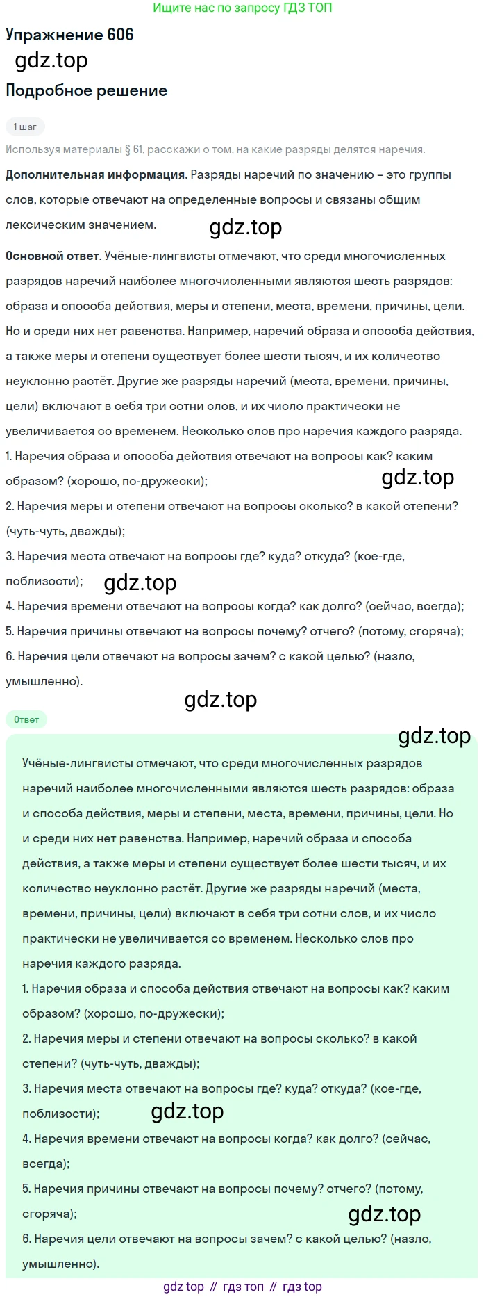 ГДЗ Русский язык, 6 класс Учебник, авторы: Разумовская Маргарита Михайловна, Львова Светлана Ивановна, Капинос Валентина Ивановна, Львов Валентин Витальевич, издательство Просвещение, Москва, 2019 - 2022, белого цвета, Часть 2, страница 75, номер 606, Решение 1