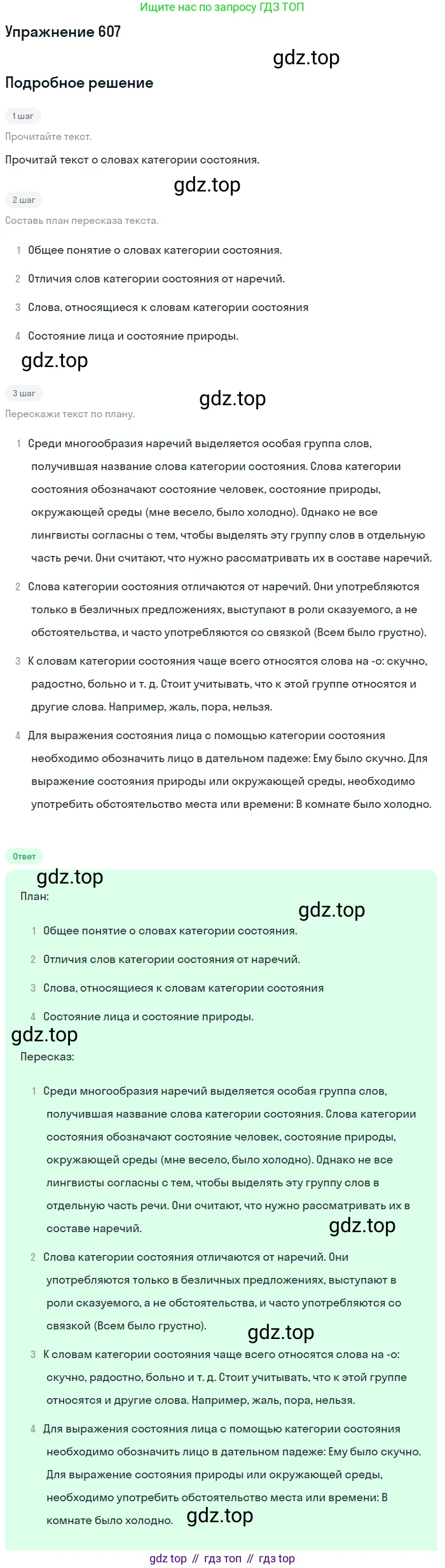 ГДЗ Русский язык, 6 класс Учебник, авторы: Разумовская Маргарита Михайловна, Львова Светлана Ивановна, Капинос Валентина Ивановна, Львов Валентин Витальевич, издательство Просвещение, Москва, 2019 - 2022, белого цвета, Часть 2, страница 75, номер 607, Решение 1