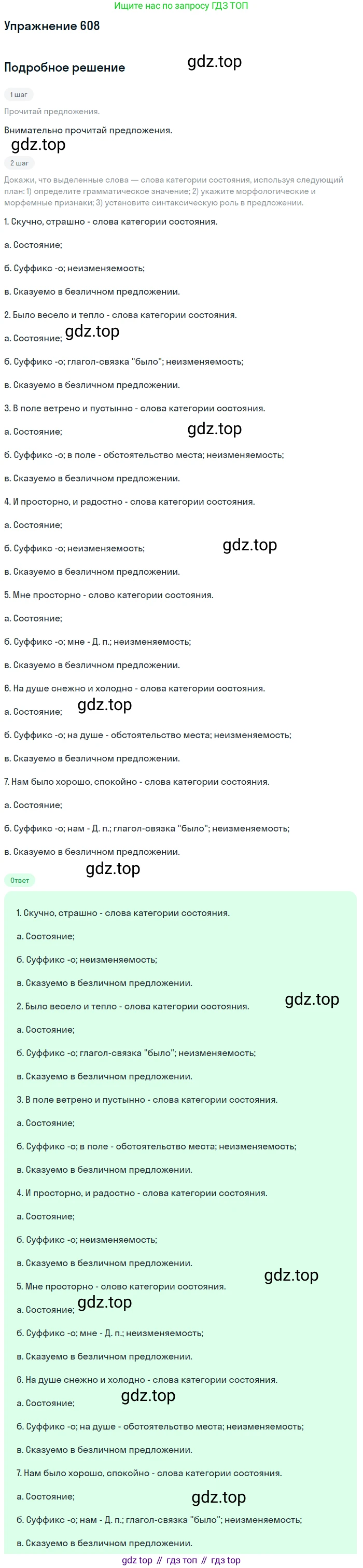 ГДЗ Русский язык, 6 класс Учебник, авторы: Разумовская Маргарита Михайловна, Львова Светлана Ивановна, Капинос Валентина Ивановна, Львов Валентин Витальевич, издательство Просвещение, Москва, 2019 - 2022, белого цвета, Часть 2, страница 76, номер 608, Решение 1