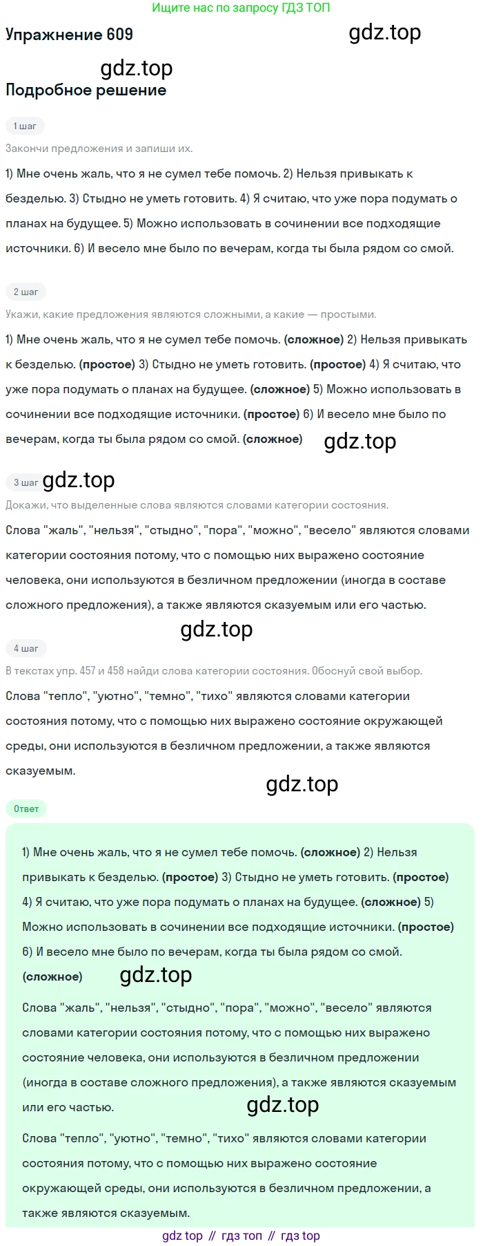 ГДЗ Русский язык, 6 класс Учебник, авторы: Разумовская Маргарита Михайловна, Львова Светлана Ивановна, Капинос Валентина Ивановна, Львов Валентин Витальевич, издательство Просвещение, Москва, 2019 - 2022, белого цвета, Часть 2, страница 76, номер 609, Решение 1