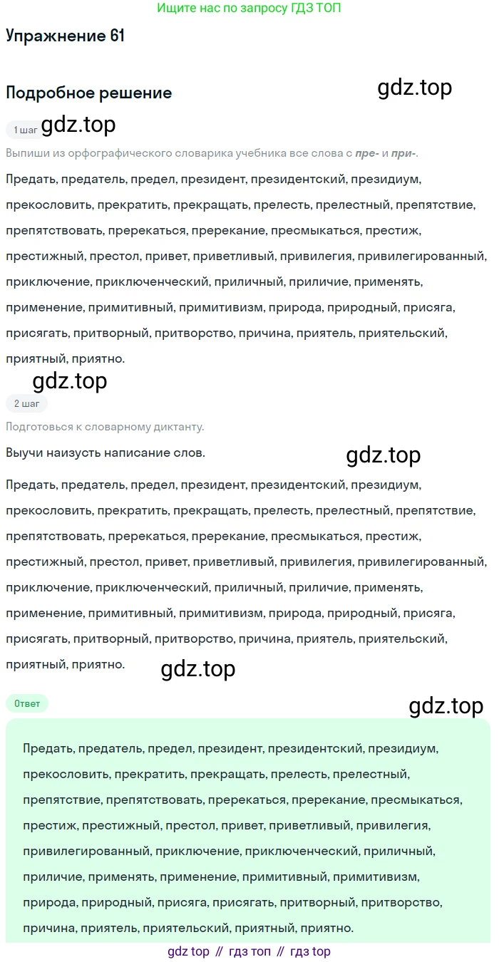 ГДЗ Русский язык, 6 класс Учебник, авторы: Разумовская Маргарита Михайловна, Львова Светлана Ивановна, Капинос Валентина Ивановна, Львов Валентин Витальевич, издательство Просвещение, Москва, 2019 - 2022, белого цвета, Часть 1, страница 26, номер 61, Решение 1