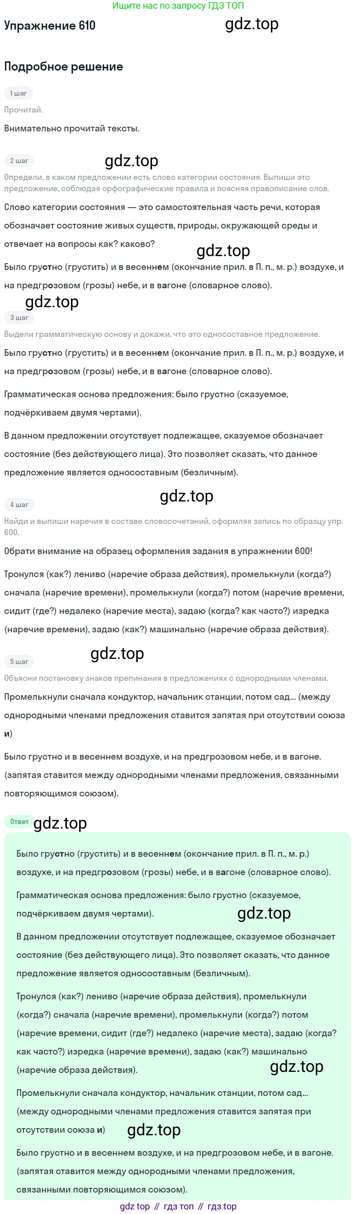 ГДЗ Русский язык, 6 класс Учебник, авторы: Разумовская Маргарита Михайловна, Львова Светлана Ивановна, Капинос Валентина Ивановна, Львов Валентин Витальевич, издательство Просвещение, Москва, 2019 - 2022, белого цвета, Часть 2, страница 77, номер 610, Решение 1