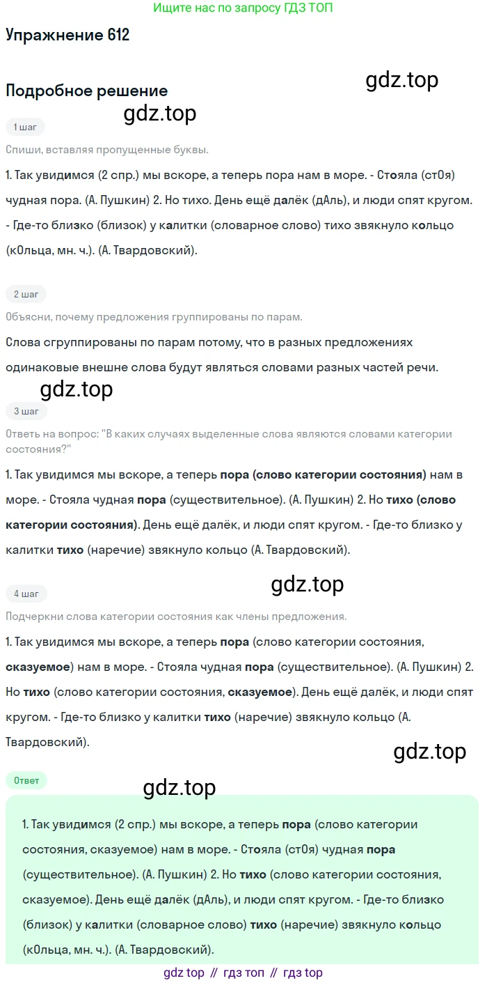 ГДЗ Русский язык, 6 класс Учебник, авторы: Разумовская Маргарита Михайловна, Львова Светлана Ивановна, Капинос Валентина Ивановна, Львов Валентин Витальевич, издательство Просвещение, Москва, 2019 - 2022, белого цвета, Часть 2, страница 77, номер 612, Решение 1