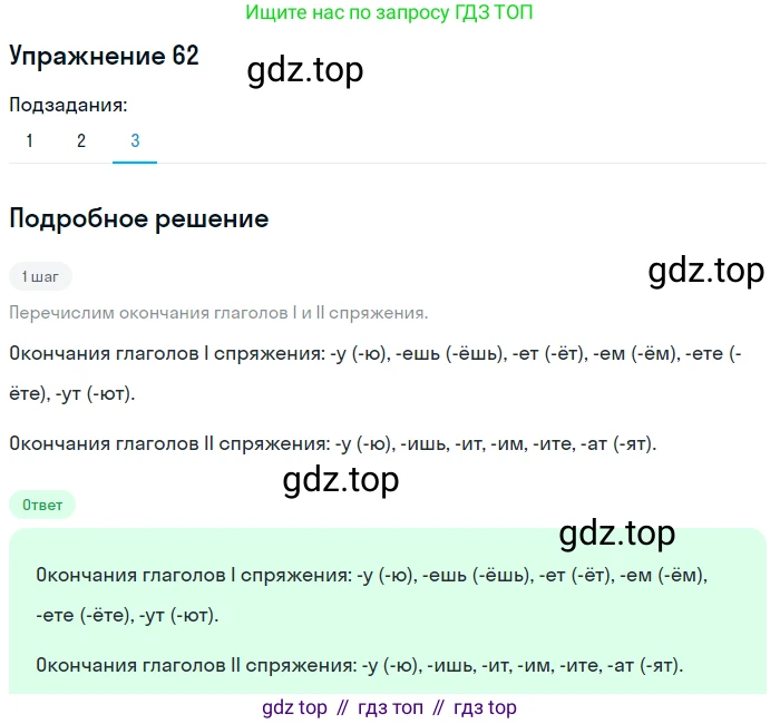 ГДЗ Русский язык, 6 класс Учебник, авторы: Разумовская Маргарита Михайловна, Львова Светлана Ивановна, Капинос Валентина Ивановна, Львов Валентин Витальевич, издательство Просвещение, Москва, 2019 - 2022, белого цвета, Часть 1, страница 26, номер 62, Решение 1 (продолжение 3)