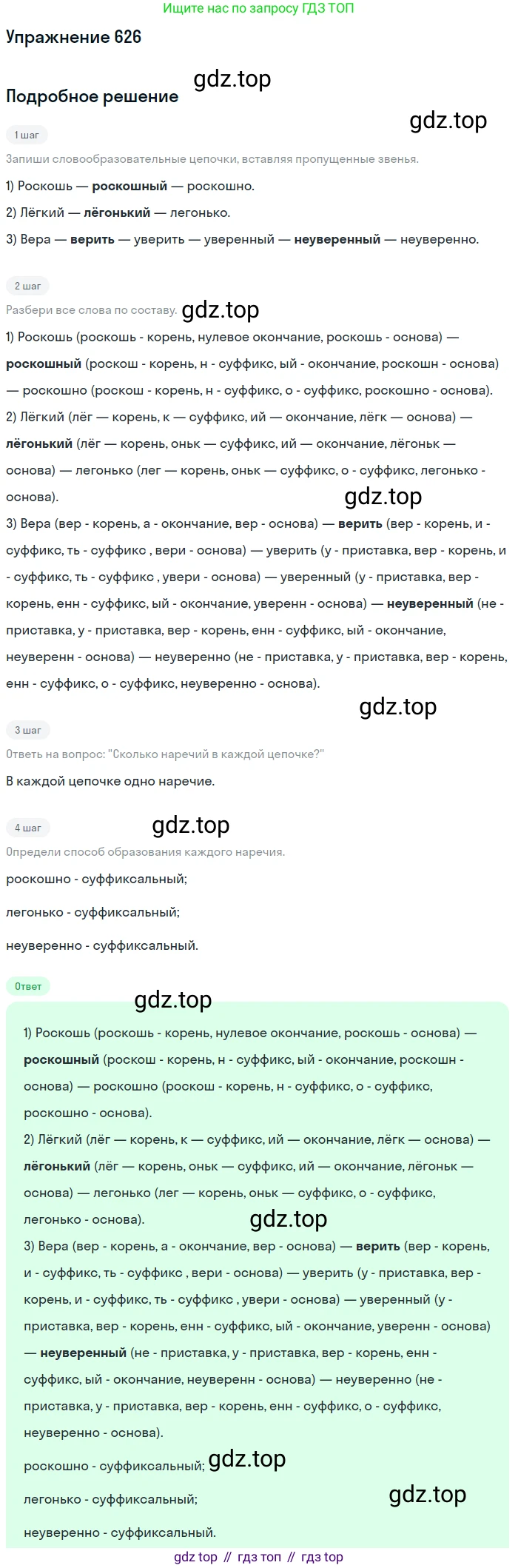 ГДЗ Русский язык, 6 класс Учебник, авторы: Разумовская Маргарита Михайловна, Львова Светлана Ивановна, Капинос Валентина Ивановна, Львов Валентин Витальевич, издательство Просвещение, Москва, 2019 - 2022, белого цвета, Часть 2, страница 84, номер 626, Решение 1