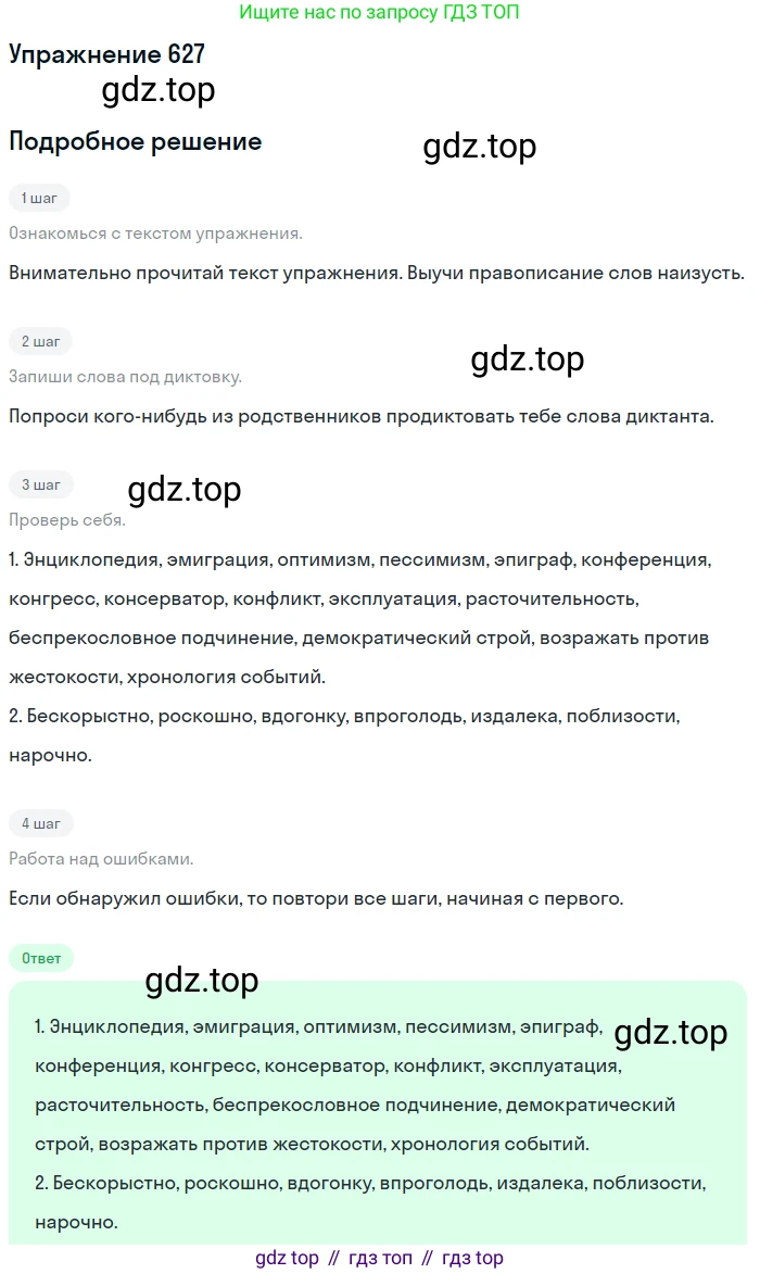 ГДЗ Русский язык, 6 класс Учебник, авторы: Разумовская Маргарита Михайловна, Львова Светлана Ивановна, Капинос Валентина Ивановна, Львов Валентин Витальевич, издательство Просвещение, Москва, 2019 - 2022, белого цвета, Часть 2, страница 84, номер 627, Решение 1