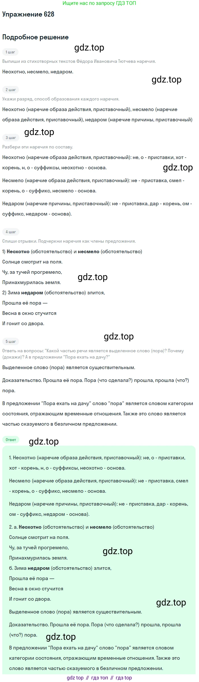 ГДЗ Русский язык, 6 класс Учебник, авторы: Разумовская Маргарита Михайловна, Львова Светлана Ивановна, Капинос Валентина Ивановна, Львов Валентин Витальевич, издательство Просвещение, Москва, 2019 - 2022, белого цвета, Часть 2, страница 84, номер 628, Решение 1