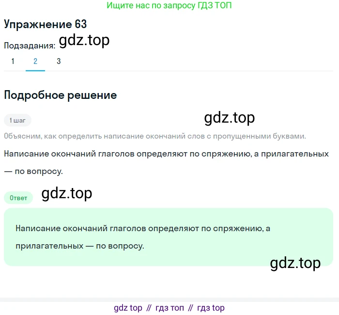 ГДЗ Русский язык, 6 класс Учебник, авторы: Разумовская Маргарита Михайловна, Львова Светлана Ивановна, Капинос Валентина Ивановна, Львов Валентин Витальевич, издательство Просвещение, Москва, 2019 - 2022, белого цвета, Часть 1, страница 26, номер 63, Решение 1 (продолжение 2)