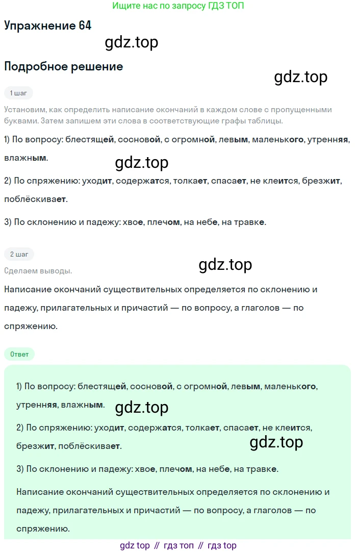 ГДЗ Русский язык, 6 класс Учебник, авторы: Разумовская Маргарита Михайловна, Львова Светлана Ивановна, Капинос Валентина Ивановна, Львов Валентин Витальевич, издательство Просвещение, Москва, 2019 - 2022, белого цвета, Часть 1, страница 27, номер 64, Решение 1