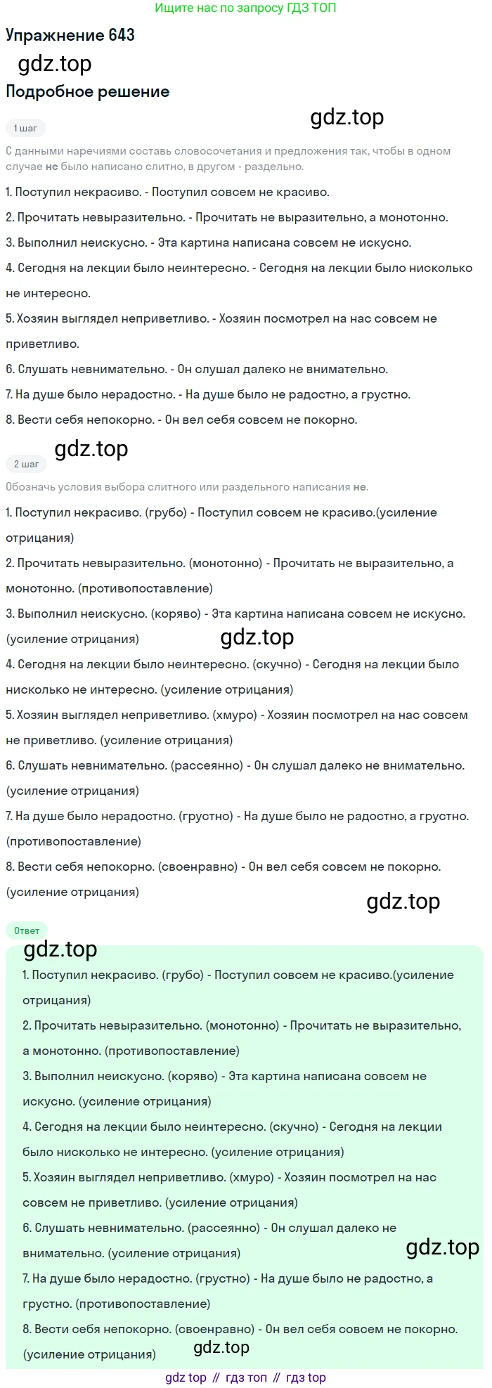 ГДЗ Русский язык, 6 класс Учебник, авторы: Разумовская Маргарита Михайловна, Львова Светлана Ивановна, Капинос Валентина Ивановна, Львов Валентин Витальевич, издательство Просвещение, Москва, 2019 - 2022, белого цвета, Часть 2, страница 91, номер 643, Решение 1