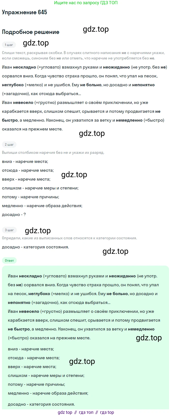 ГДЗ Русский язык, 6 класс Учебник, авторы: Разумовская Маргарита Михайловна, Львова Светлана Ивановна, Капинос Валентина Ивановна, Львов Валентин Витальевич, издательство Просвещение, Москва, 2019 - 2022, белого цвета, Часть 2, страница 91, номер 645, Решение 1