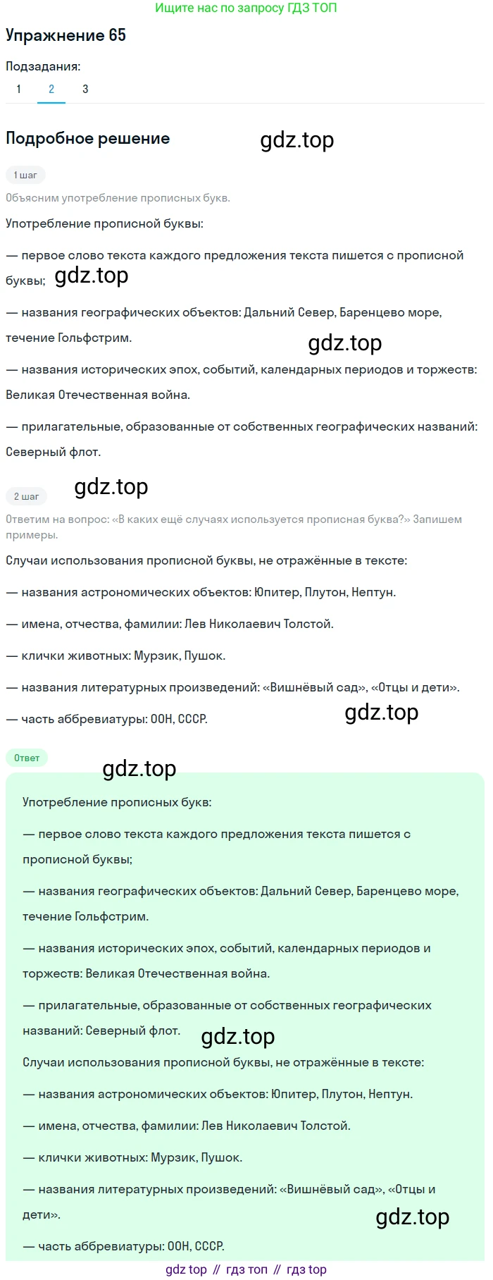 ГДЗ Русский язык, 6 класс Учебник, авторы: Разумовская Маргарита Михайловна, Львова Светлана Ивановна, Капинос Валентина Ивановна, Львов Валентин Витальевич, издательство Просвещение, Москва, 2019 - 2022, белого цвета, Часть 1, страница 27, номер 65, Решение 1 (продолжение 2)