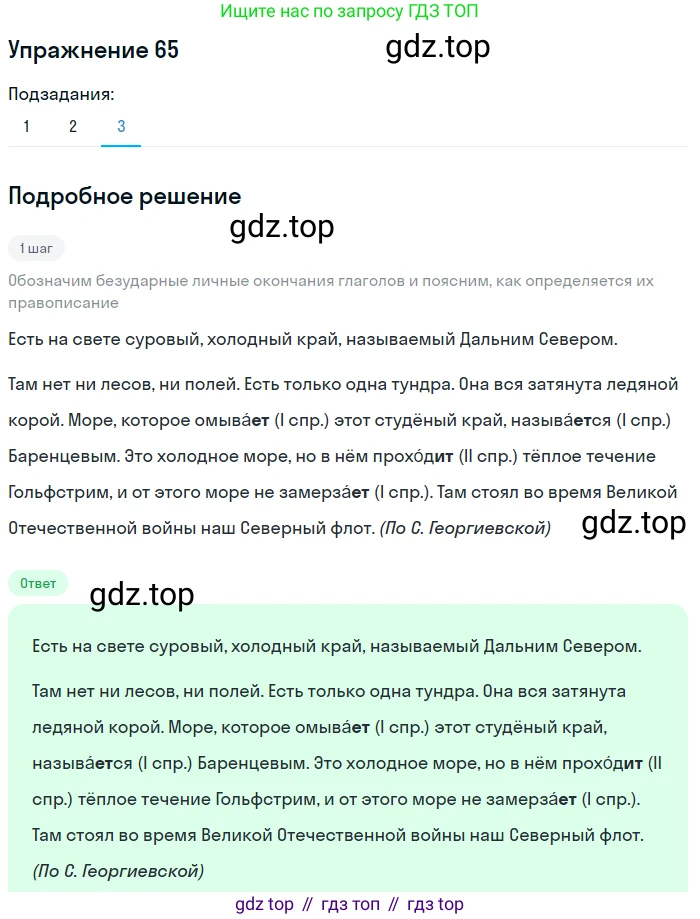 ГДЗ Русский язык, 6 класс Учебник, авторы: Разумовская Маргарита Михайловна, Львова Светлана Ивановна, Капинос Валентина Ивановна, Львов Валентин Витальевич, издательство Просвещение, Москва, 2019 - 2022, белого цвета, Часть 1, страница 27, номер 65, Решение 1 (продолжение 3)