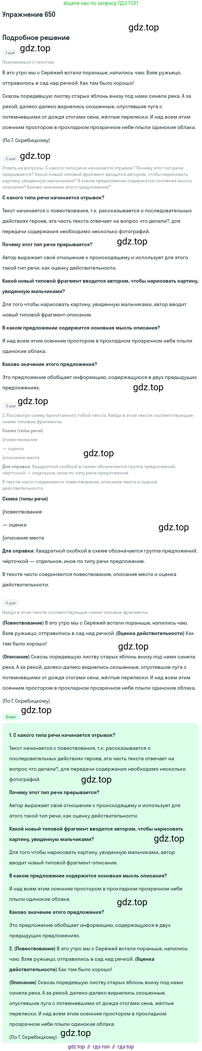 ГДЗ Русский язык, 6 класс Учебник, авторы: Разумовская Маргарита Михайловна, Львова Светлана Ивановна, Капинос Валентина Ивановна, Львов Валентин Витальевич, издательство Просвещение, Москва, 2019 - 2022, белого цвета, Часть 2, страница 93, номер 650, Решение 1