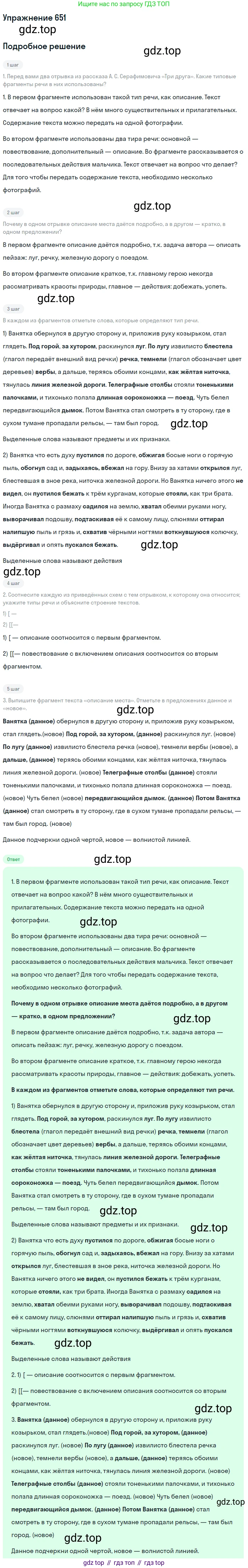 ГДЗ Русский язык, 6 класс Учебник, авторы: Разумовская Маргарита Михайловна, Львова Светлана Ивановна, Капинос Валентина Ивановна, Львов Валентин Витальевич, издательство Просвещение, Москва, 2019 - 2022, белого цвета, Часть 2, страница 94, номер 651, Решение 1