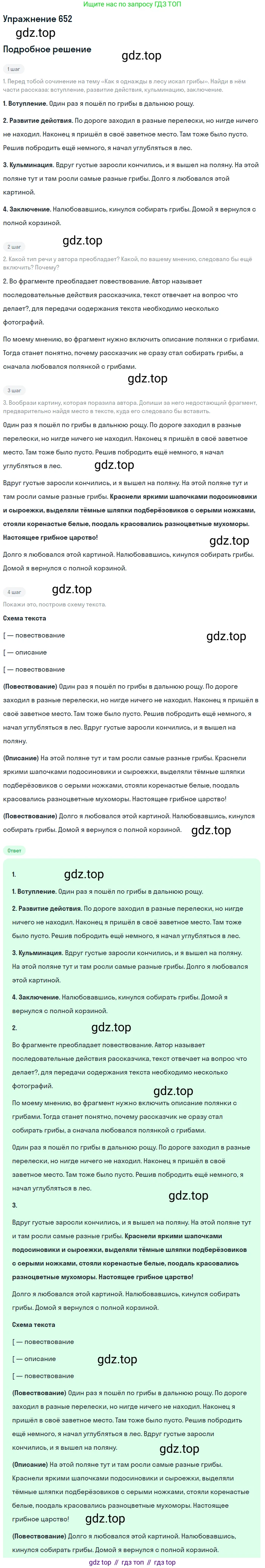 ГДЗ Русский язык, 6 класс Учебник, авторы: Разумовская Маргарита Михайловна, Львова Светлана Ивановна, Капинос Валентина Ивановна, Львов Валентин Витальевич, издательство Просвещение, Москва, 2019 - 2022, белого цвета, Часть 2, страница 94, номер 652, Решение 1