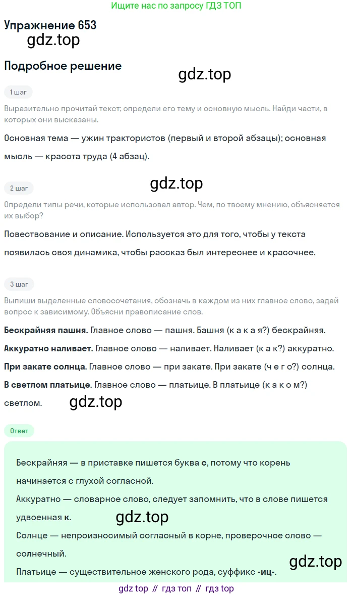 ГДЗ Русский язык, 6 класс Учебник, авторы: Разумовская Маргарита Михайловна, Львова Светлана Ивановна, Капинос Валентина Ивановна, Львов Валентин Витальевич, издательство Просвещение, Москва, 2019 - 2022, белого цвета, Часть 2, страница 94, номер 653, Решение 1