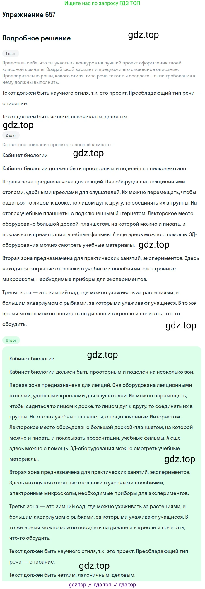 ГДЗ Русский язык, 6 класс Учебник, авторы: Разумовская Маргарита Михайловна, Львова Светлана Ивановна, Капинос Валентина Ивановна, Львов Валентин Витальевич, издательство Просвещение, Москва, 2019 - 2022, белого цвета, Часть 2, страница 98, номер 657, Решение 1