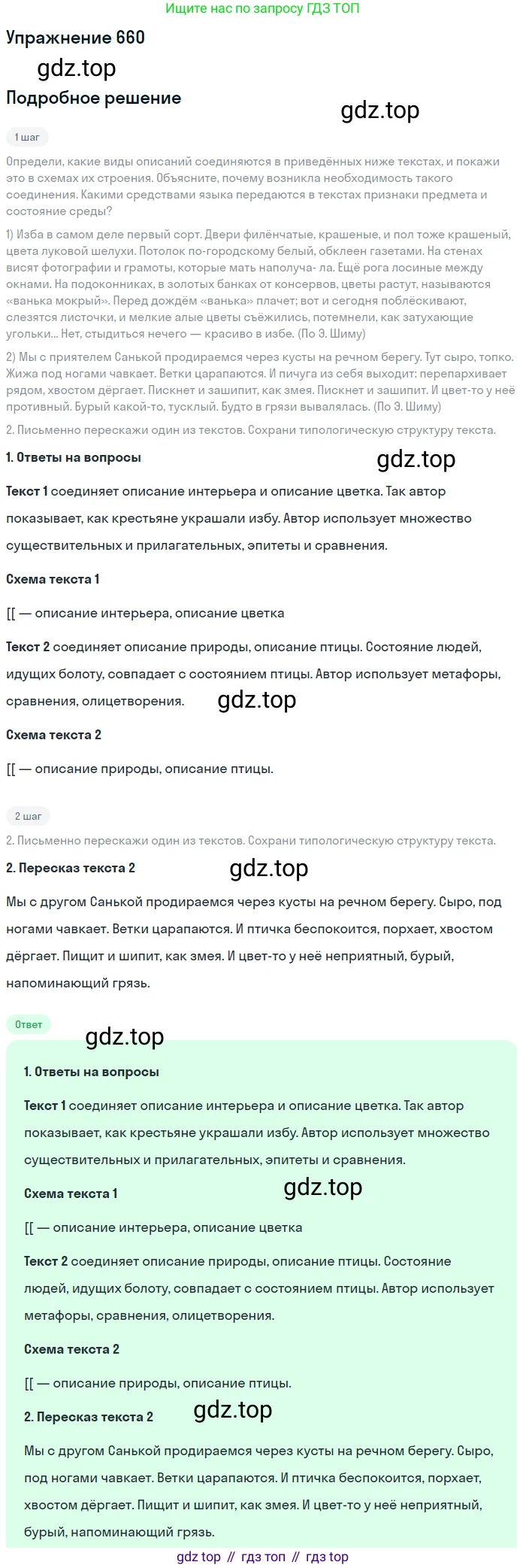ГДЗ Русский язык, 6 класс Учебник, авторы: Разумовская Маргарита Михайловна, Львова Светлана Ивановна, Капинос Валентина Ивановна, Львов Валентин Витальевич, издательство Просвещение, Москва, 2019 - 2022, белого цвета, Часть 2, страница 100, номер 660, Решение 1