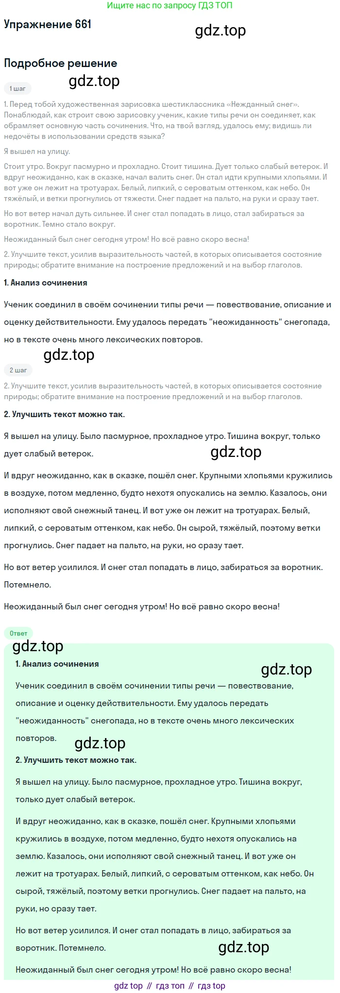 ГДЗ Русский язык, 6 класс Учебник, авторы: Разумовская Маргарита Михайловна, Львова Светлана Ивановна, Капинос Валентина Ивановна, Львов Валентин Витальевич, издательство Просвещение, Москва, 2019 - 2022, белого цвета, Часть 2, страница 100, номер 661, Решение 1