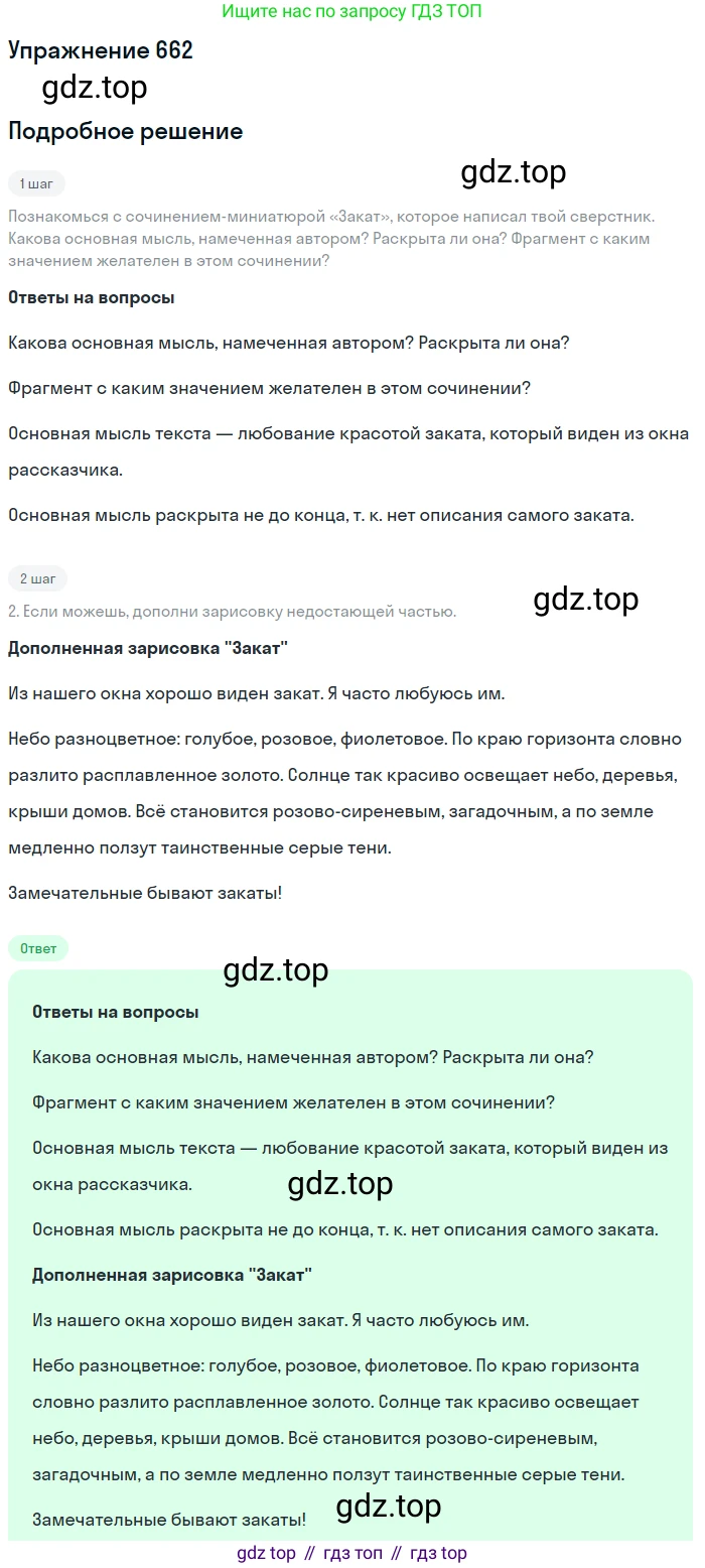 ГДЗ Русский язык, 6 класс Учебник, авторы: Разумовская Маргарита Михайловна, Львова Светлана Ивановна, Капинос Валентина Ивановна, Львов Валентин Витальевич, издательство Просвещение, Москва, 2019 - 2022, белого цвета, Часть 2, страница 101, номер 662, Решение 1
