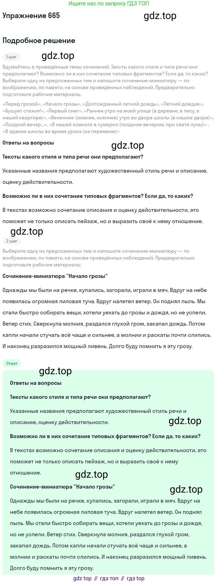 ГДЗ Русский язык, 6 класс Учебник, авторы: Разумовская Маргарита Михайловна, Львова Светлана Ивановна, Капинос Валентина Ивановна, Львов Валентин Витальевич, издательство Просвещение, Москва, 2019 - 2022, белого цвета, Часть 2, страница 102, номер 665, Решение 1