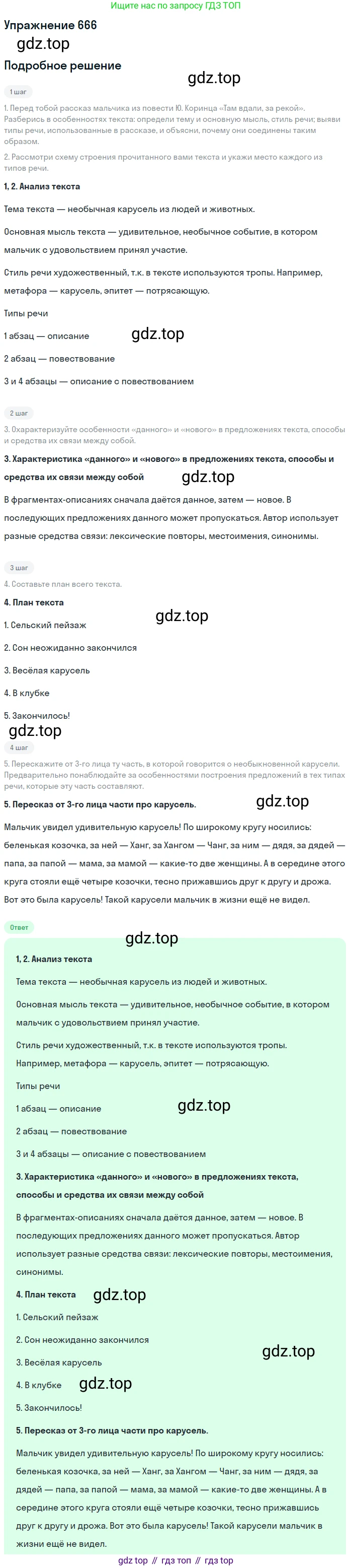 ГДЗ Русский язык, 6 класс Учебник, авторы: Разумовская Маргарита Михайловна, Львова Светлана Ивановна, Капинос Валентина Ивановна, Львов Валентин Витальевич, издательство Просвещение, Москва, 2019 - 2022, белого цвета, Часть 2, страница 102, номер 666, Решение 1