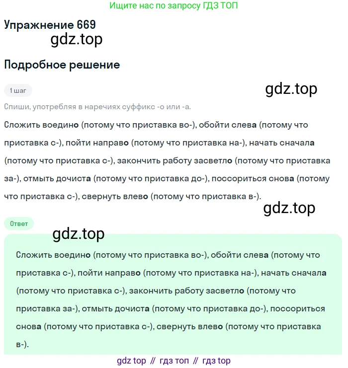 ГДЗ Русский язык, 6 класс Учебник, авторы: Разумовская Маргарита Михайловна, Львова Светлана Ивановна, Капинос Валентина Ивановна, Львов Валентин Витальевич, издательство Просвещение, Москва, 2019 - 2022, белого цвета, Часть 2, страница 104, номер 669, Решение 1