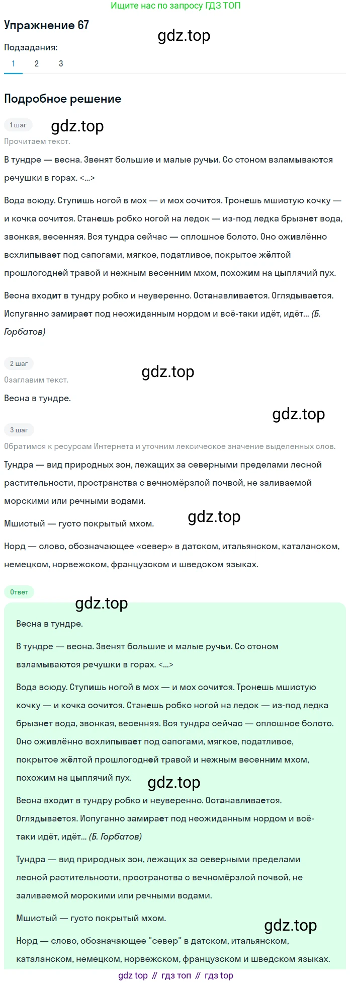 ГДЗ Русский язык, 6 класс Учебник, авторы: Разумовская Маргарита Михайловна, Львова Светлана Ивановна, Капинос Валентина Ивановна, Львов Валентин Витальевич, издательство Просвещение, Москва, 2019 - 2022, белого цвета, Часть 1, страница 28, номер 67, Решение 1