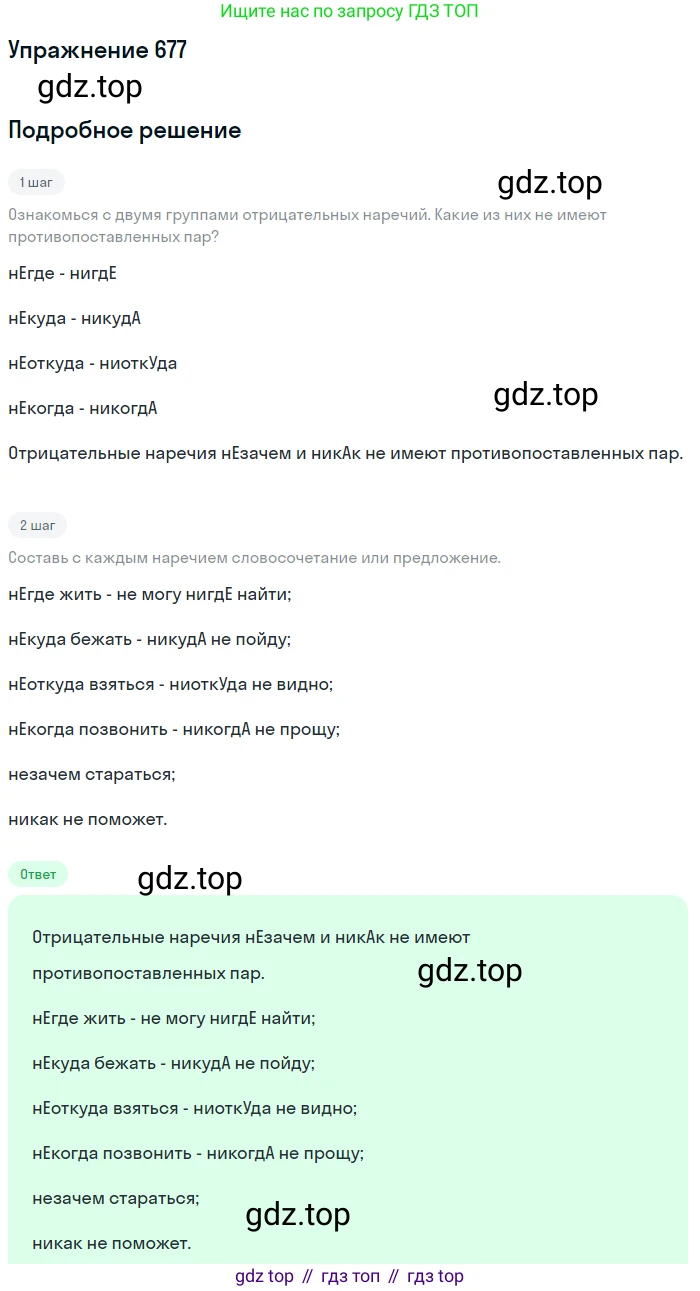 ГДЗ Русский язык, 6 класс Учебник, авторы: Разумовская Маргарита Михайловна, Львова Светлана Ивановна, Капинос Валентина Ивановна, Львов Валентин Витальевич, издательство Просвещение, Москва, 2019 - 2022, белого цвета, Часть 2, страница 107, номер 677, Решение 1