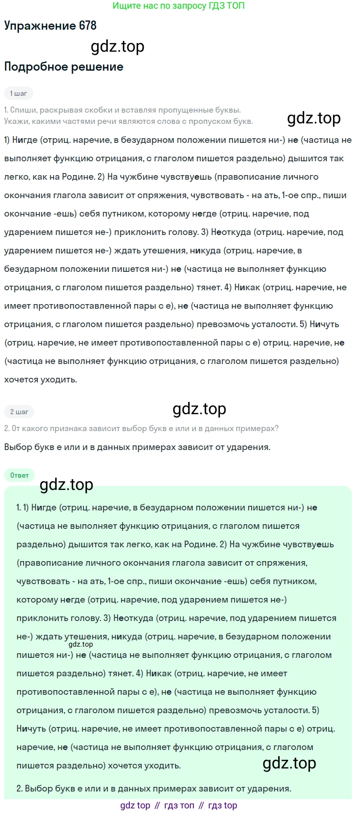 ГДЗ Русский язык, 6 класс Учебник, авторы: Разумовская Маргарита Михайловна, Львова Светлана Ивановна, Капинос Валентина Ивановна, Львов Валентин Витальевич, издательство Просвещение, Москва, 2019 - 2022, белого цвета, Часть 2, страница 107, номер 678, Решение 1