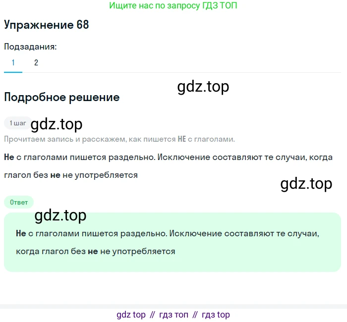 ГДЗ Русский язык, 6 класс Учебник, авторы: Разумовская Маргарита Михайловна, Львова Светлана Ивановна, Капинос Валентина Ивановна, Львов Валентин Витальевич, издательство Просвещение, Москва, 2019 - 2022, белого цвета, Часть 1, страница 29, номер 68, Решение 1