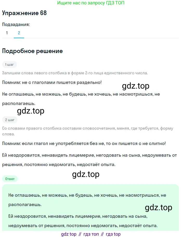 ГДЗ Русский язык, 6 класс Учебник, авторы: Разумовская Маргарита Михайловна, Львова Светлана Ивановна, Капинос Валентина Ивановна, Львов Валентин Витальевич, издательство Просвещение, Москва, 2019 - 2022, белого цвета, Часть 1, страница 29, номер 68, Решение 1 (продолжение 2)