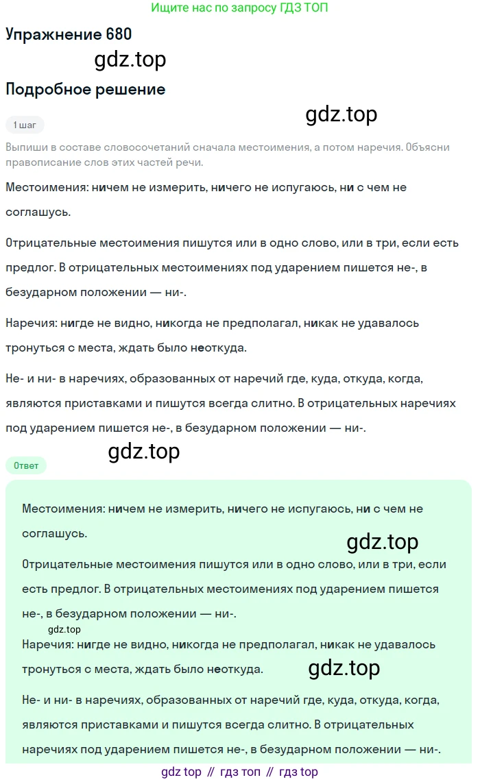 ГДЗ Русский язык, 6 класс Учебник, авторы: Разумовская Маргарита Михайловна, Львова Светлана Ивановна, Капинос Валентина Ивановна, Львов Валентин Витальевич, издательство Просвещение, Москва, 2019 - 2022, белого цвета, Часть 2, страница 107, номер 680, Решение 1