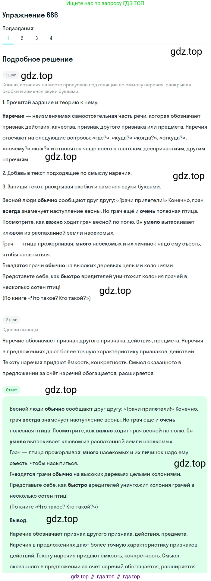 ГДЗ Русский язык, 6 класс Учебник, авторы: Разумовская Маргарита Михайловна, Львова Светлана Ивановна, Капинос Валентина Ивановна, Львов Валентин Витальевич, издательство Просвещение, Москва, 2019 - 2022, белого цвета, Часть 2, страница 110, номер 686, Решение 1