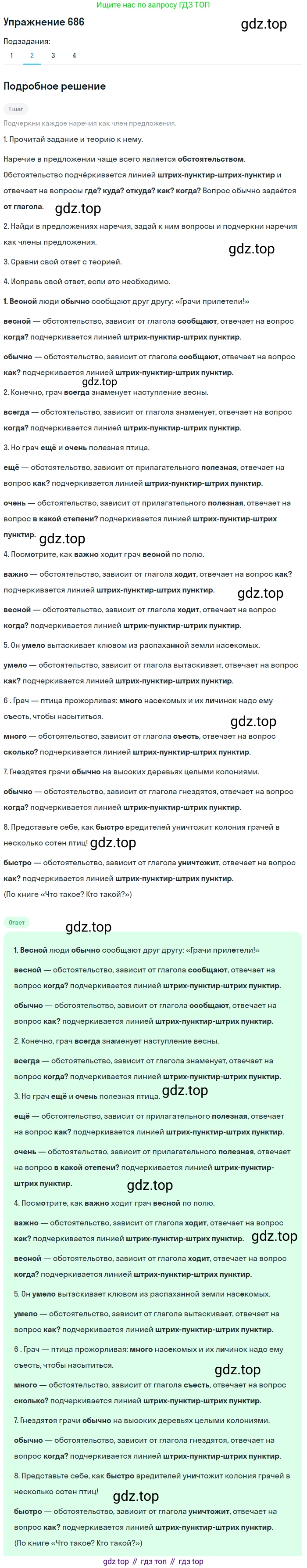 ГДЗ Русский язык, 6 класс Учебник, авторы: Разумовская Маргарита Михайловна, Львова Светлана Ивановна, Капинос Валентина Ивановна, Львов Валентин Витальевич, издательство Просвещение, Москва, 2019 - 2022, белого цвета, Часть 2, страница 110, номер 686, Решение 1 (продолжение 2)