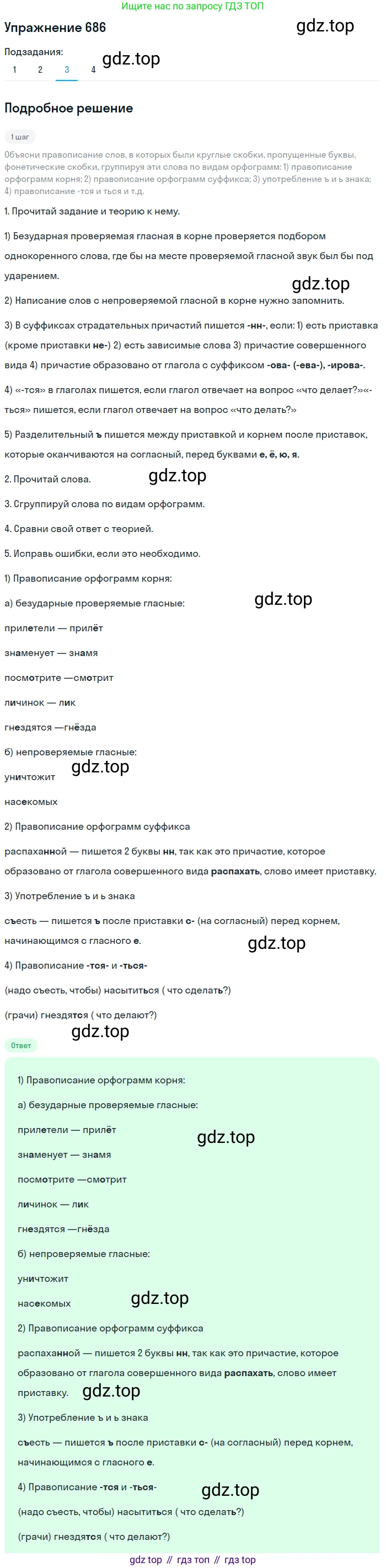 ГДЗ Русский язык, 6 класс Учебник, авторы: Разумовская Маргарита Михайловна, Львова Светлана Ивановна, Капинос Валентина Ивановна, Львов Валентин Витальевич, издательство Просвещение, Москва, 2019 - 2022, белого цвета, Часть 2, страница 110, номер 686, Решение 1 (продолжение 3)