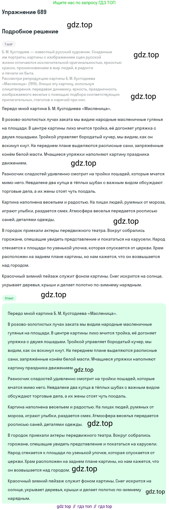 ГДЗ Русский язык, 6 класс Учебник, авторы: Разумовская Маргарита Михайловна, Львова Светлана Ивановна, Капинос Валентина Ивановна, Львов Валентин Витальевич, издательство Просвещение, Москва, 2019 - 2022, белого цвета, Часть 2, страница 111, номер 689, Решение 1